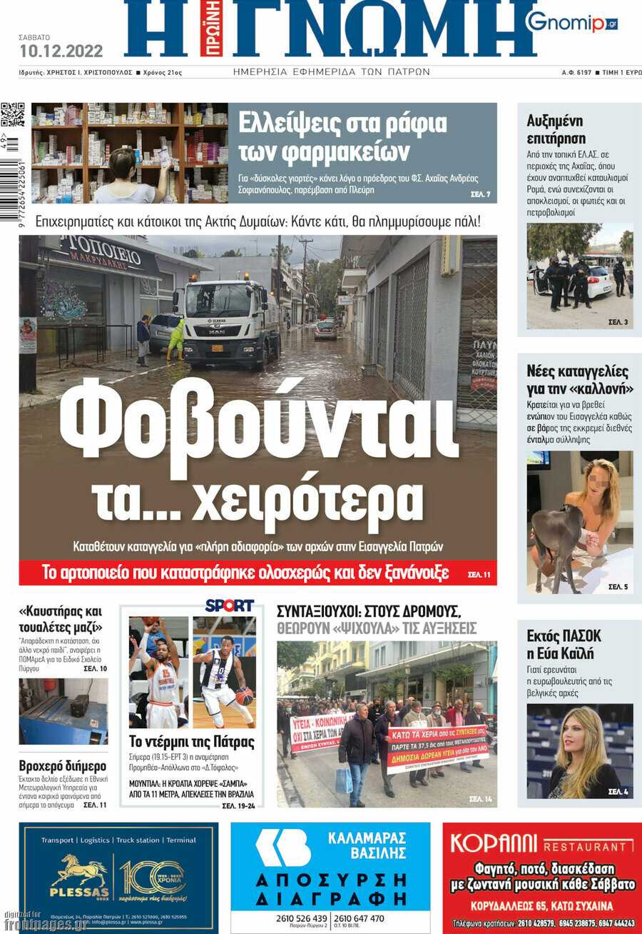 Η Γνώμη