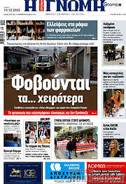 /Η Γνώμη