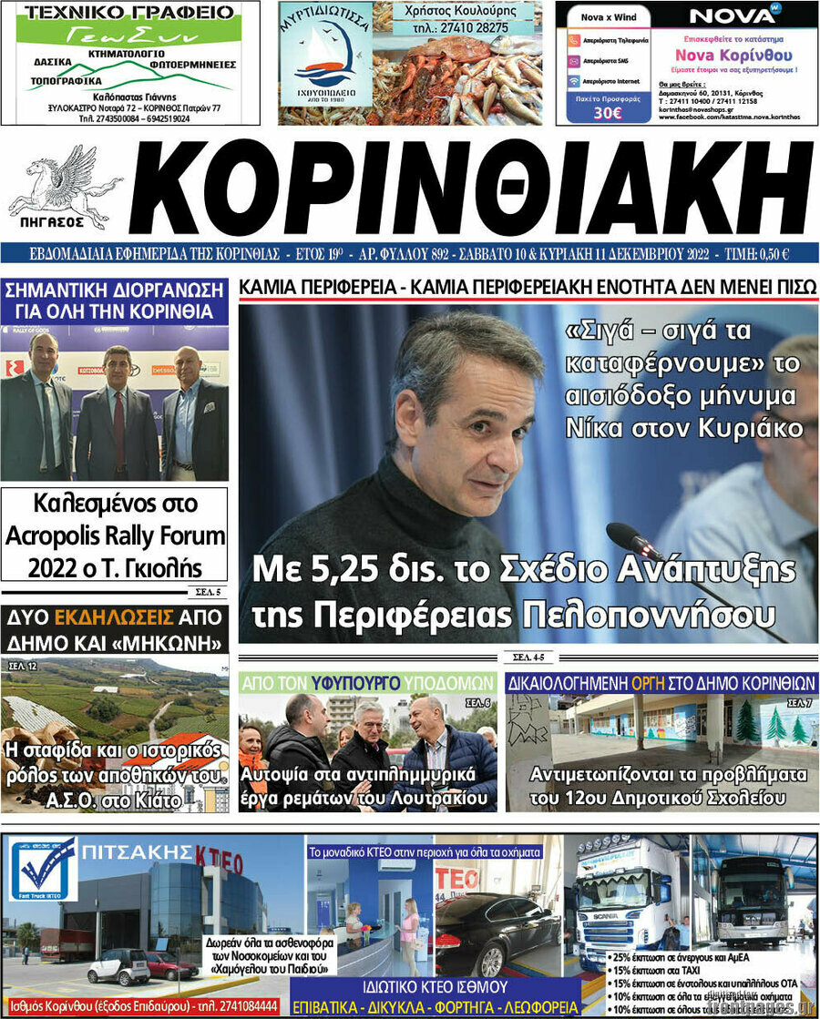 Κορινθιακή