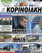 /Κορινθιακή