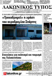 /Λακωνικός Τύπος