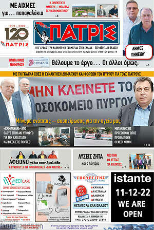 Πρωτοσέλιδο Πατρίς