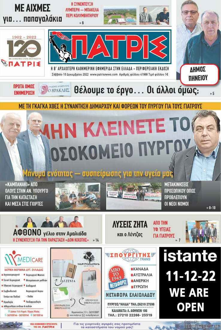 Πατρίς