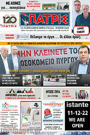 /Πατρίς