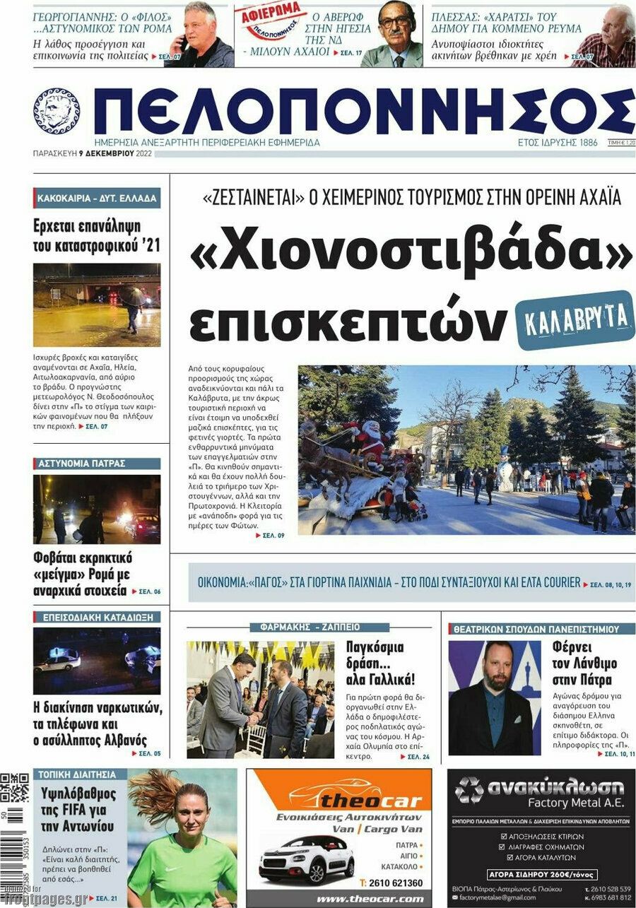 Πελοπόννησος