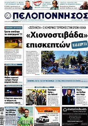 /Πελοπόννησος