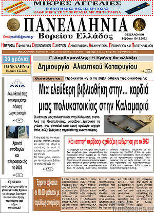 Πρωτοσέλιδο Πανελλήνια Β. Ελλάδος
