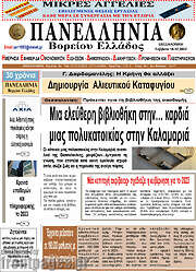 /Πανελλήνια Β. Ελλάδος