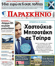 /Παρασκήνιο