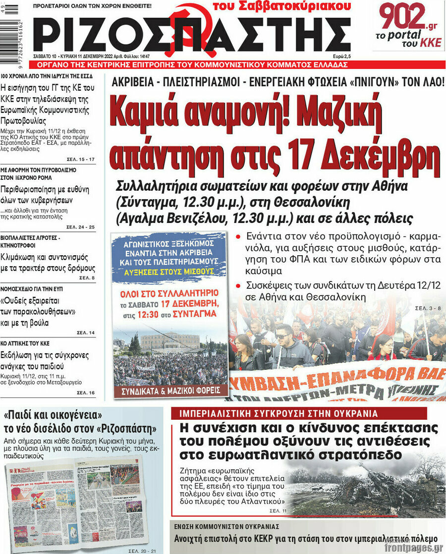 Ριζοσπάστης