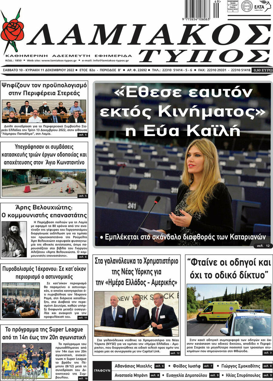 Λαμιακός Τύπος
