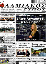 /Λαμιακός Τύπος