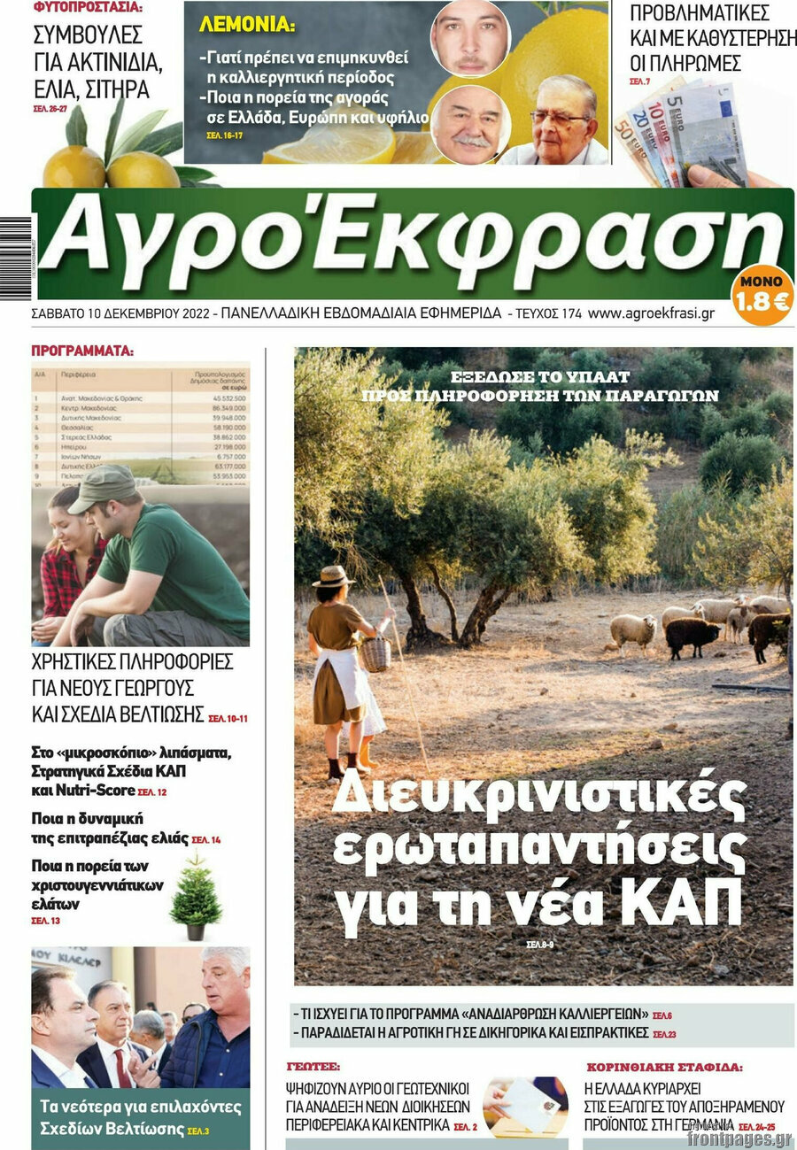 Αγροέκφραση