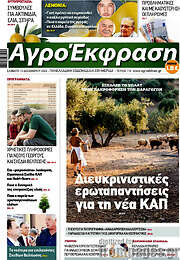 /Αγροέκφραση