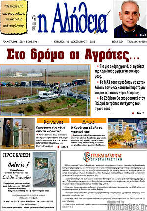 Πρωτοσέλιδο Η Αλήθεια
