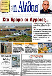 /Η Αλήθεια