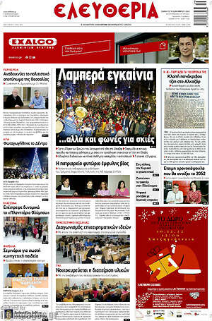 Πρωτοσέλιδο Ελευθερία