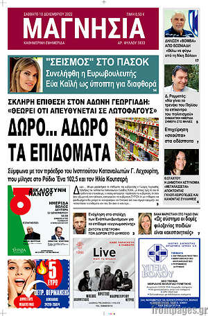 Πρωτοσέλιδο Μαγνησία