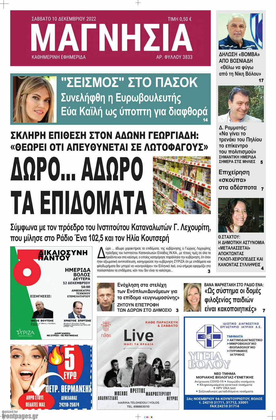 Μαγνησία