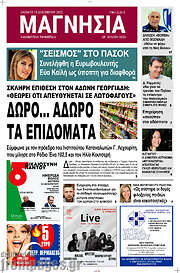 /Μαγνησία
