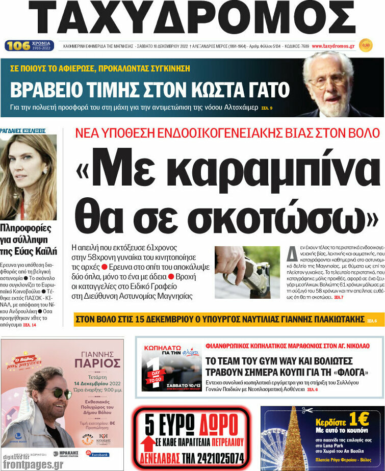 Ταχυδρόμος