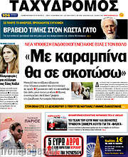 /Ταχυδρόμος