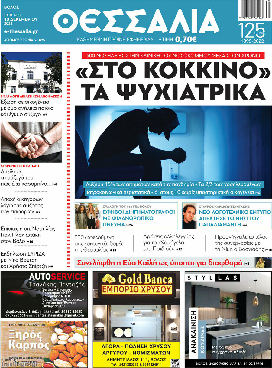 Θεσσαλία