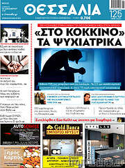 /Θεσσαλία