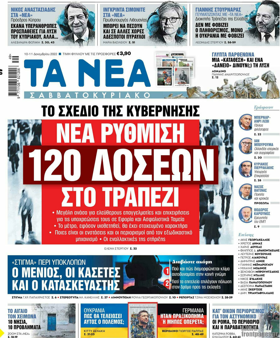 Τα Νέα
