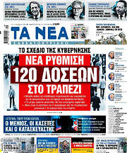 /Τα Νέα