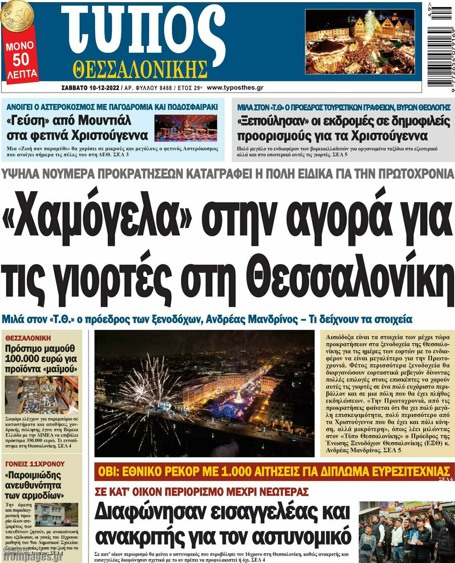 Τύπος Θεσσαλονίκης