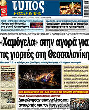 /Τύπος Θεσσαλονίκης