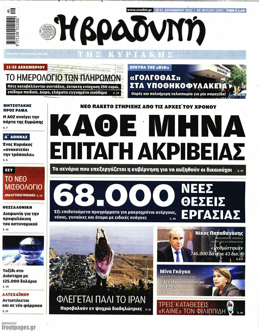 Βραδυνή