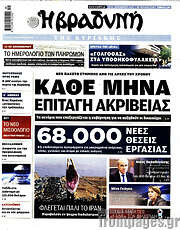 /Βραδυνή