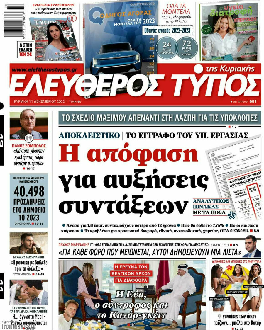 Ελεύθερος Τύπος