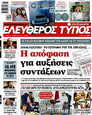 /Ελεύθερος Τύπος
