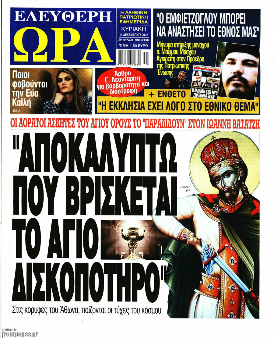 Ελεύθερη ώρα
