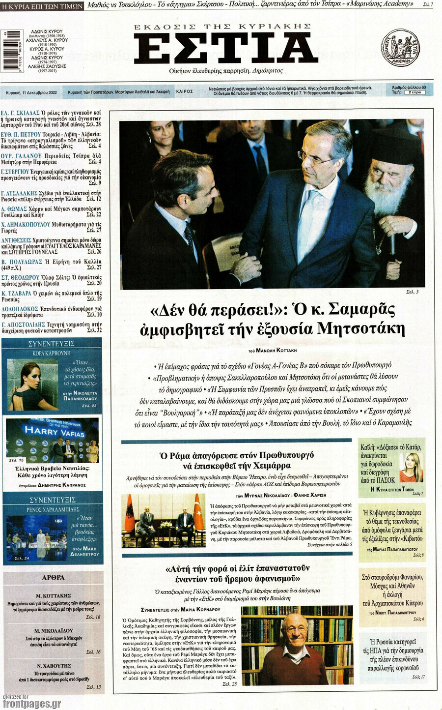 Εστία