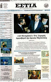 /Εστία