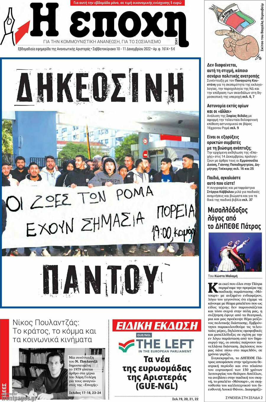 Η Εποχή