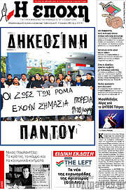 /Η Εποχή