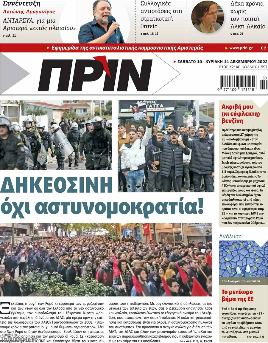 Πριν