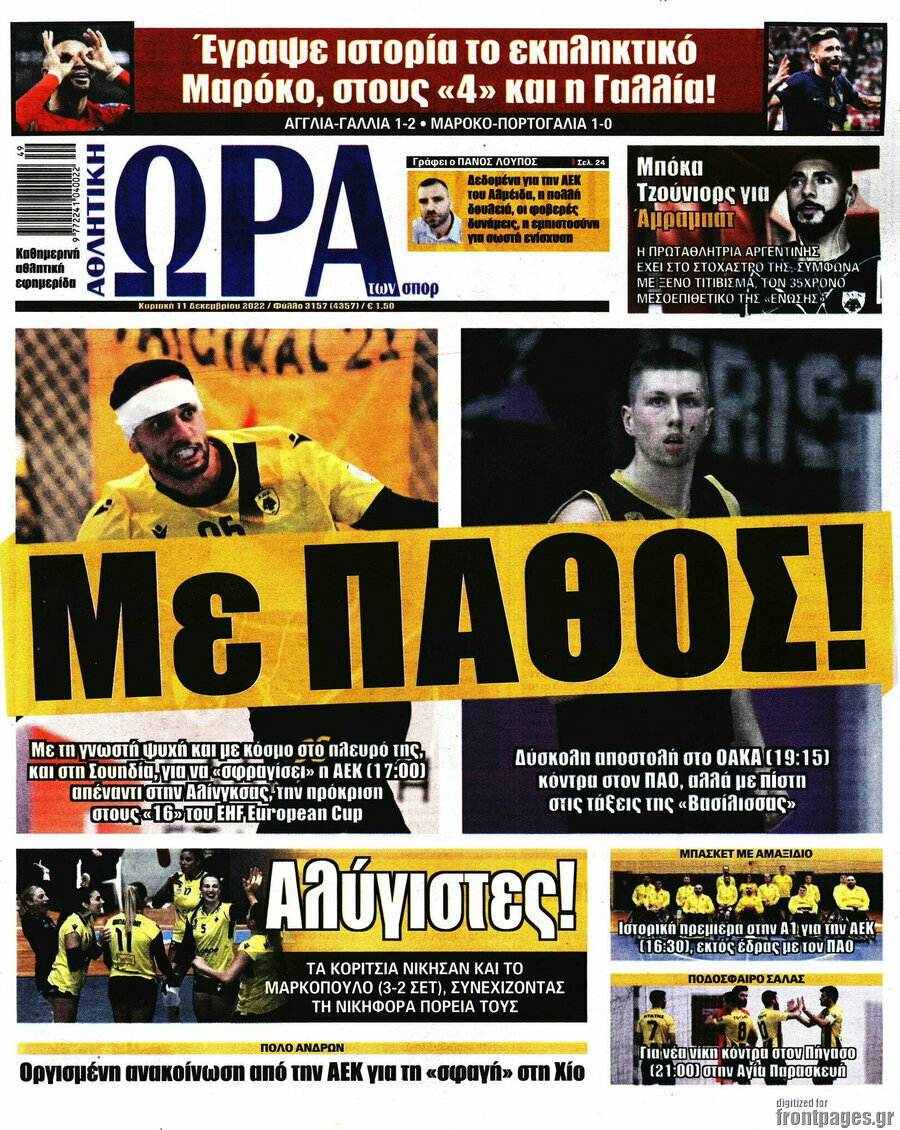 Η Ώρα των Σπορ