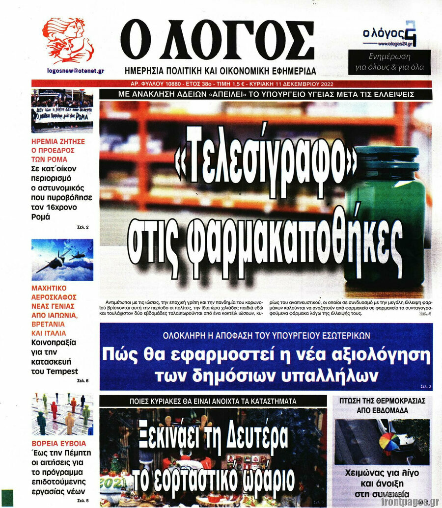 Ο Λόγος