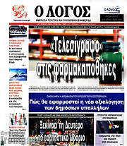 /Ο Λόγος