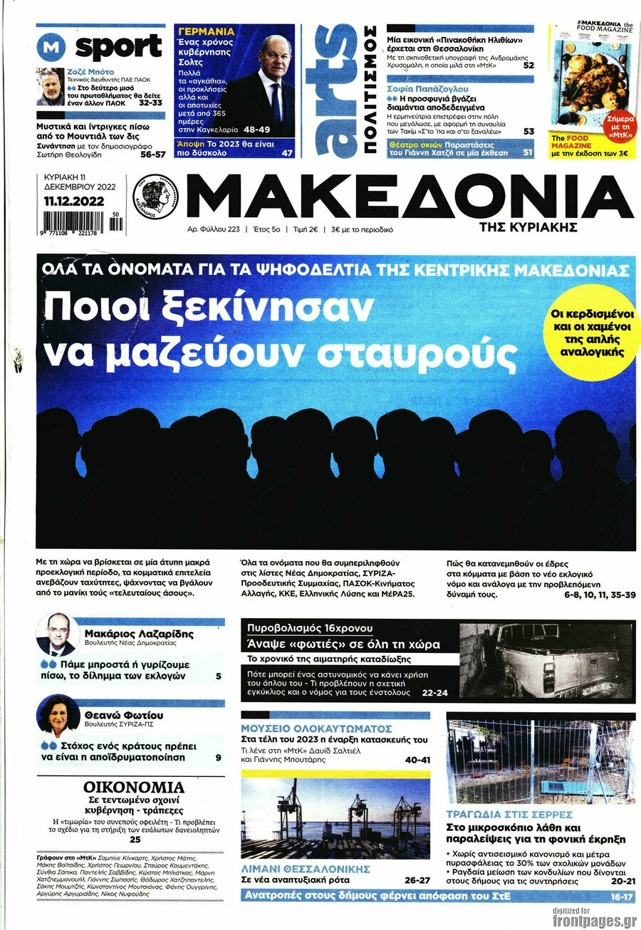 Μακεδονία
