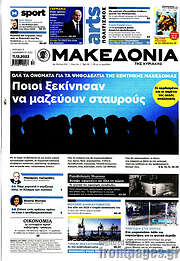 /Μακεδονία