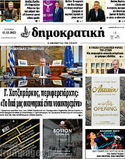/Δημοκρατική Ρόδου