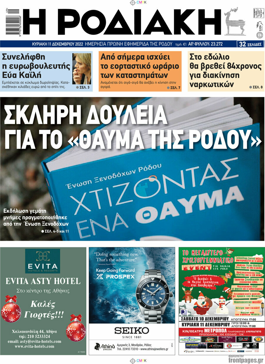 Η Ροδιακή