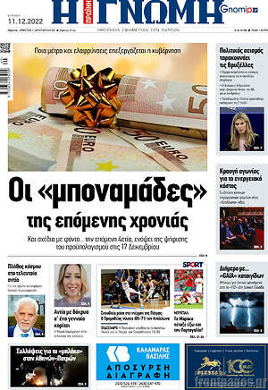 Πρωτοσέλιδο Η Γνώμη